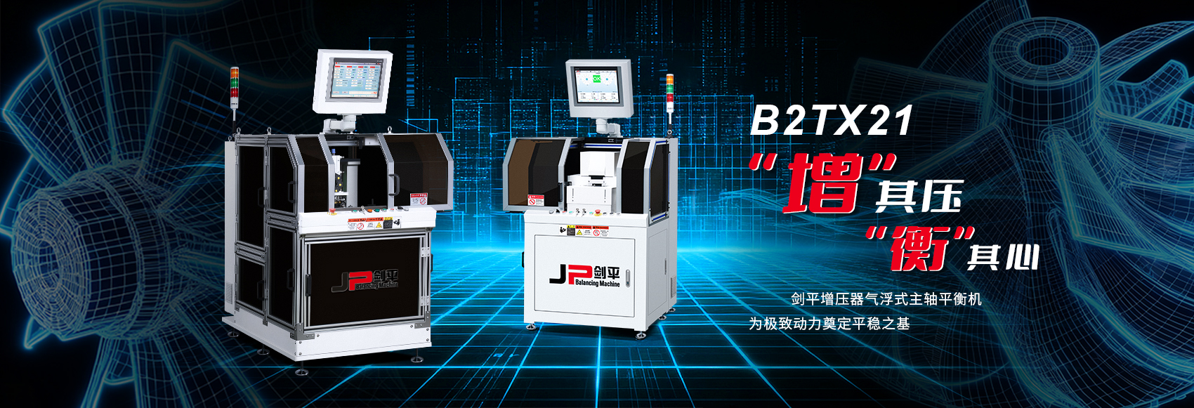 增壓器氣浮主軸平衡機